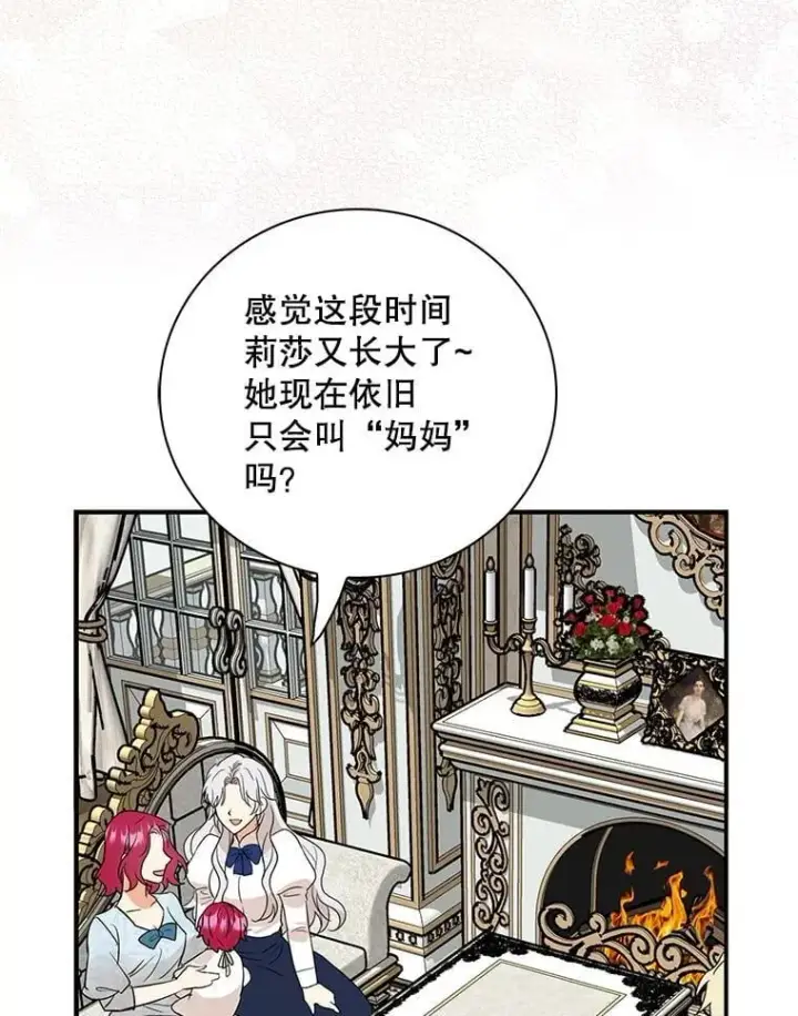 漫画《反派的继母》122.第二个对手第29张图