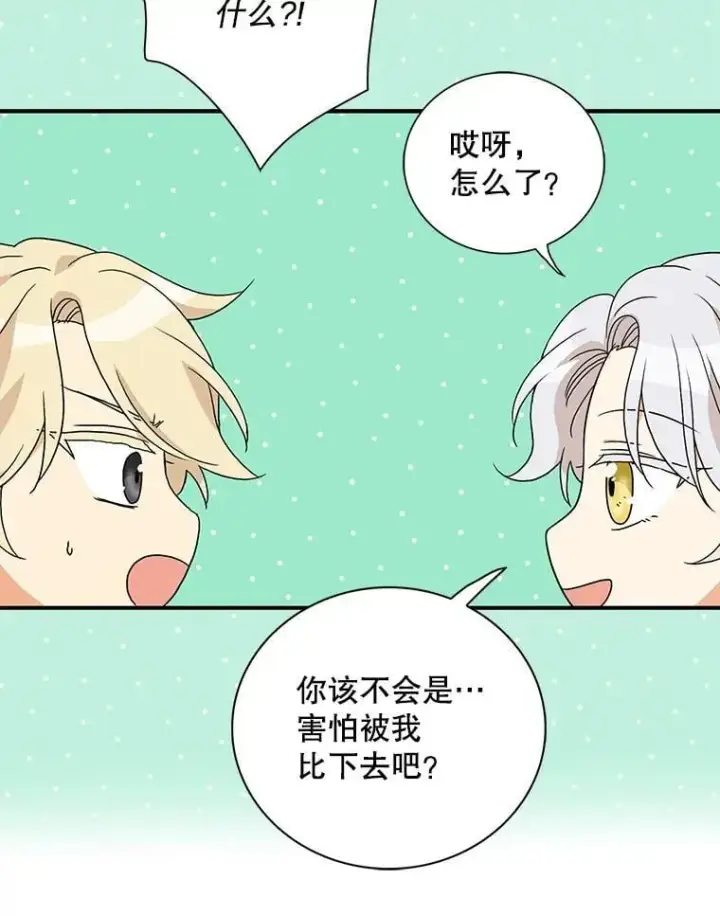漫画《反派的继母》122.第二个对手第36张图