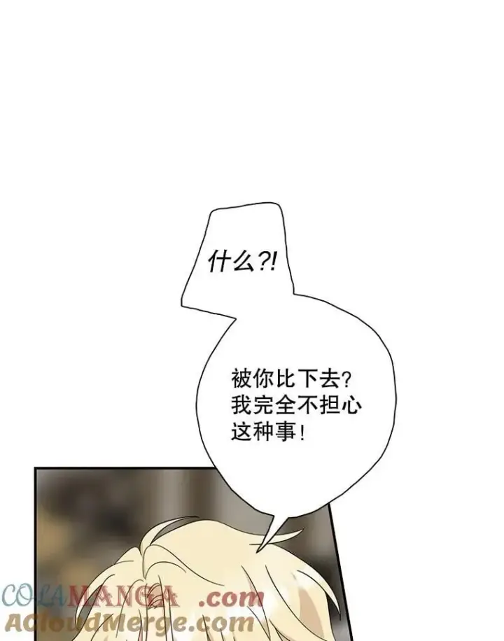 漫画《反派的继母》122.第二个对手第37张图