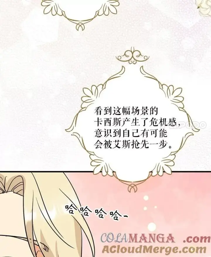 漫画《反派的继母》122.第二个对手第4张图