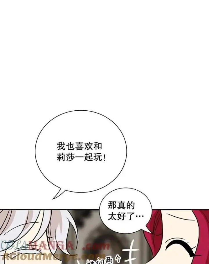 漫画《反派的继母》122.第二个对手第43张图