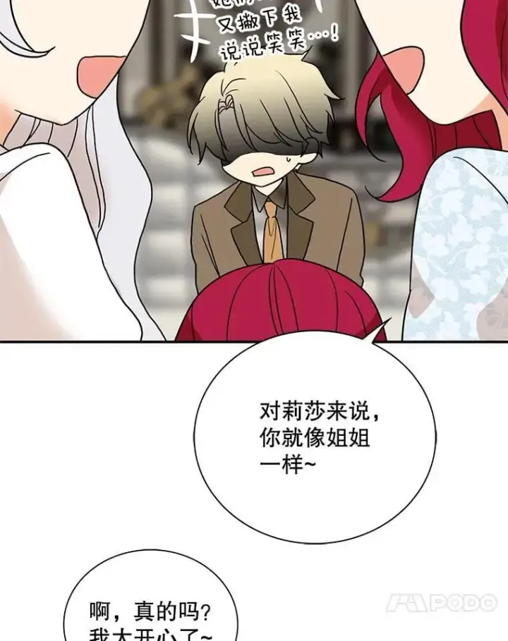 漫画《反派的继母》122.第二个对手第44张图