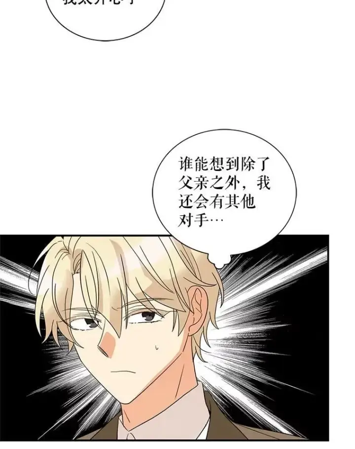 漫画《反派的继母》122.第二个对手第45张图