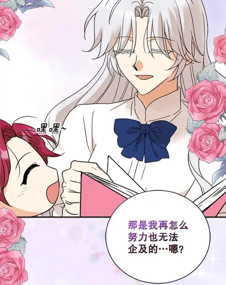 漫画《反派的继母》122.第二个对手第47张图