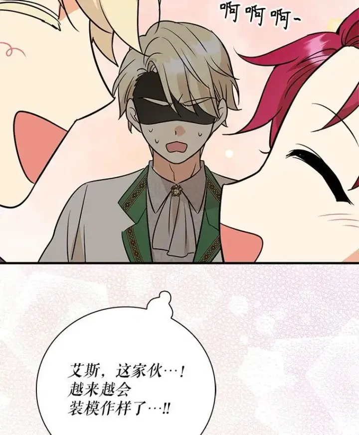 漫画《反派的继母》122.第二个对手第5张图