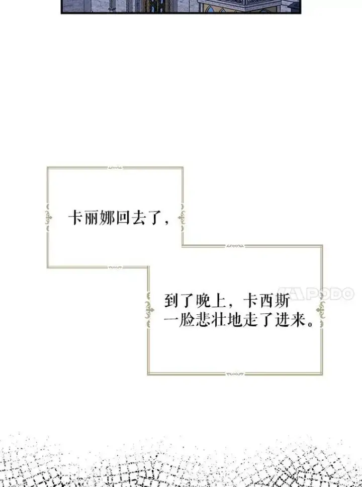 漫画《反派的继母》122.第二个对手第51张图