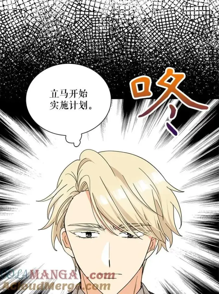 漫画《反派的继母》122.第二个对手第52张图