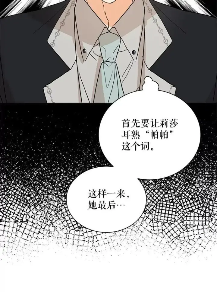 漫画《反派的继母》122.第二个对手第53张图