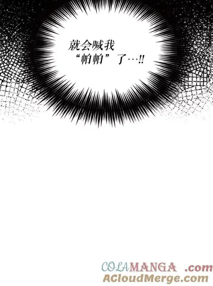 漫画《反派的继母》122.第二个对手第55张图