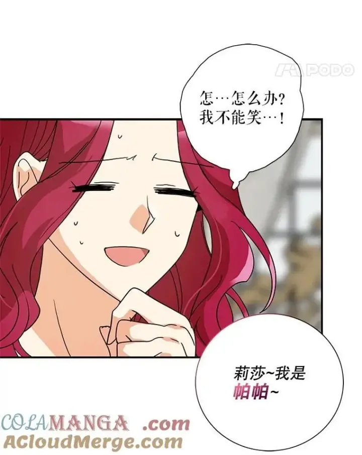漫画《反派的继母》122.第二个对手第61张图