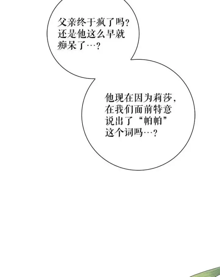 漫画《反派的继母》122.第二个对手第63张图