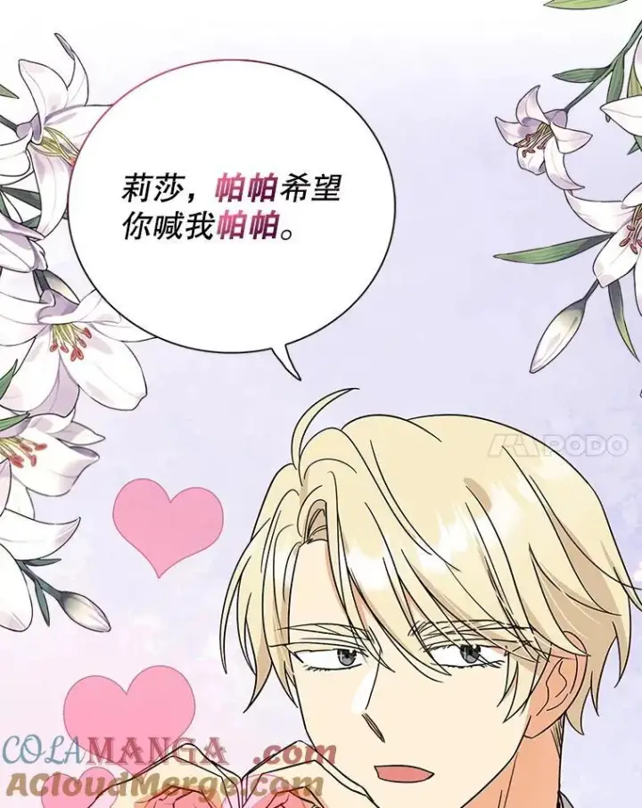漫画《反派的继母》122.第二个对手第64张图