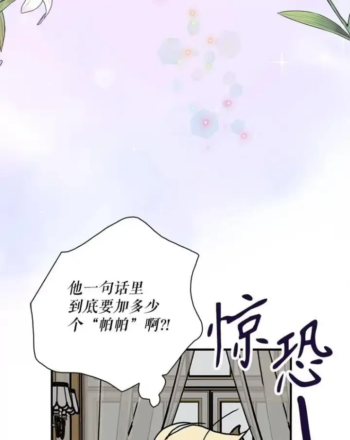 漫画《反派的继母》122.第二个对手第66张图
