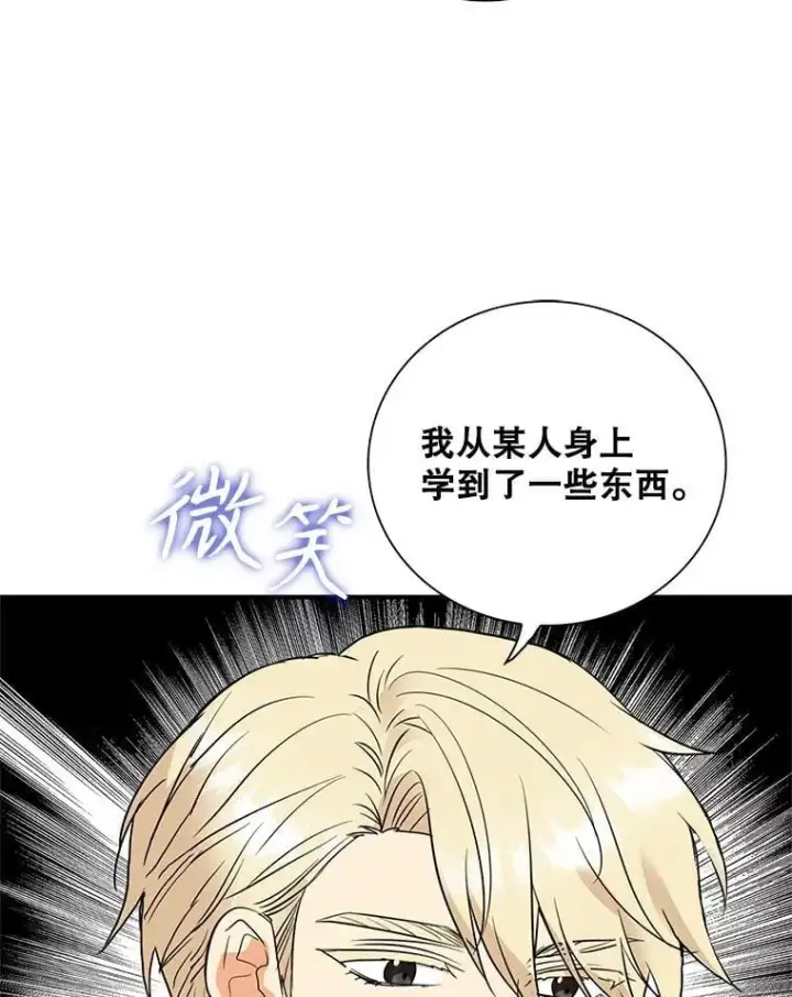 漫画《反派的继母》122.第二个对手第69张图