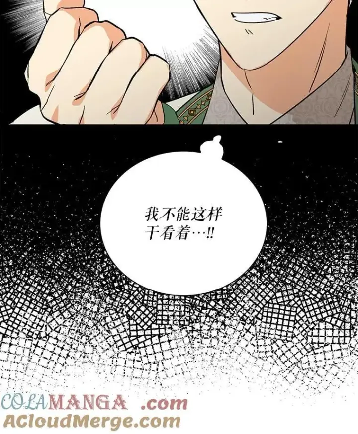漫画《反派的继母》122.第二个对手第7张图