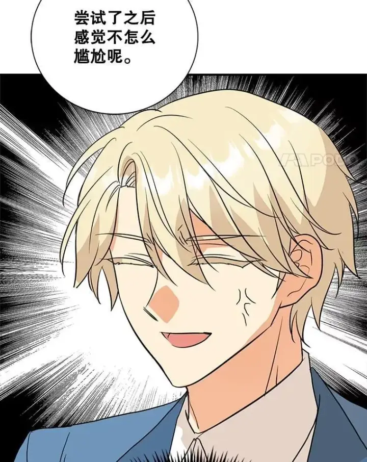漫画《反派的继母》122.第二个对手第71张图