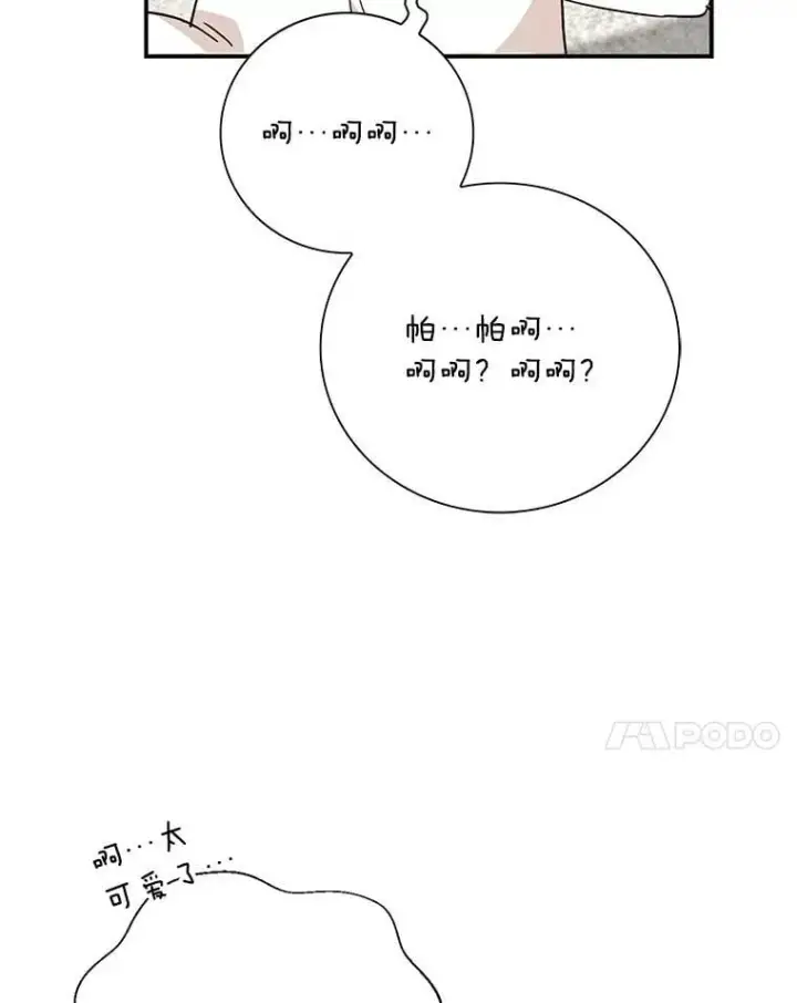 漫画《反派的继母》122.第二个对手第74张图