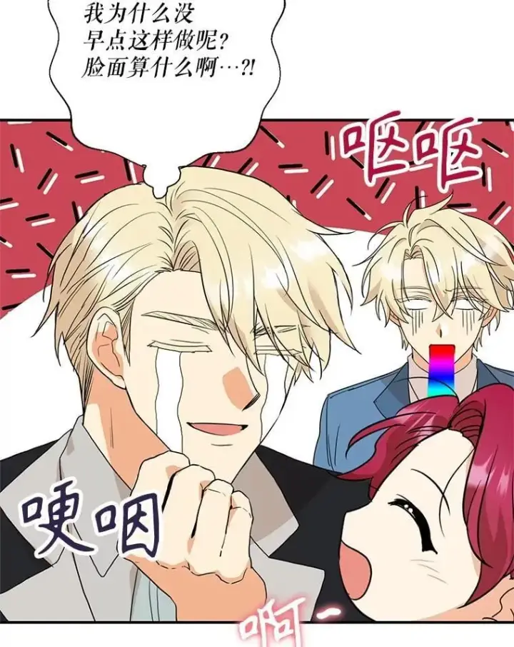漫画《反派的继母》122.第二个对手第75张图