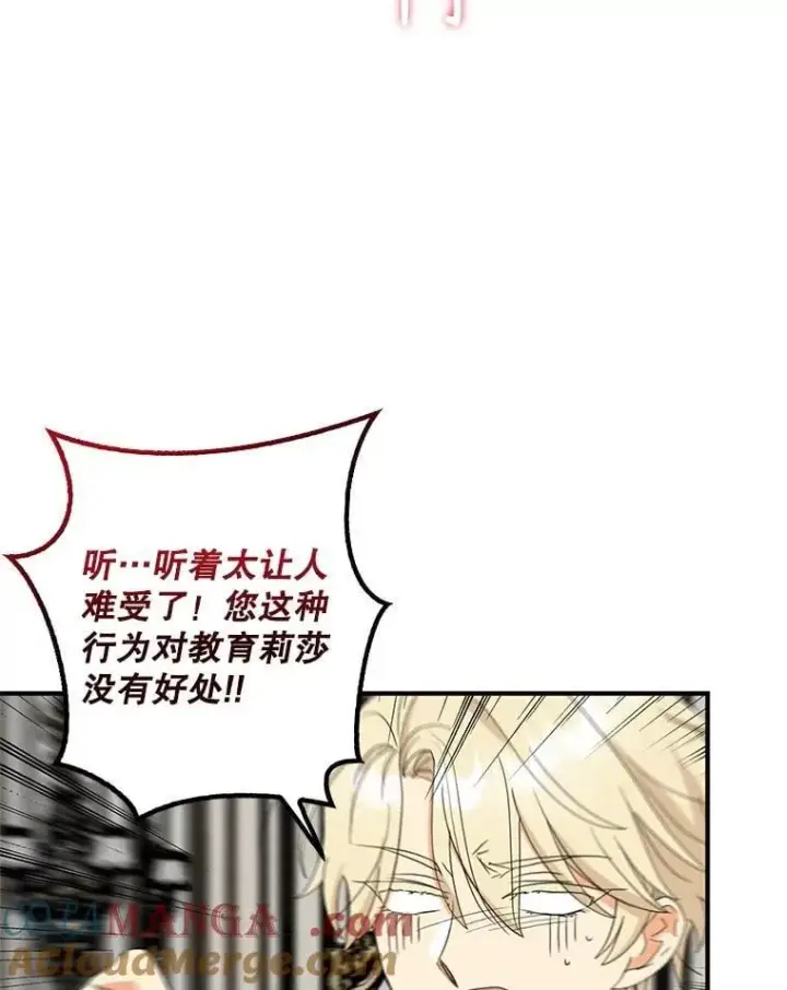 漫画《反派的继母》122.第二个对手第76张图