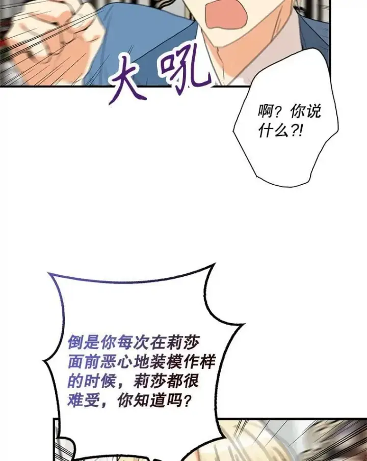 漫画《反派的继母》122.第二个对手第77张图