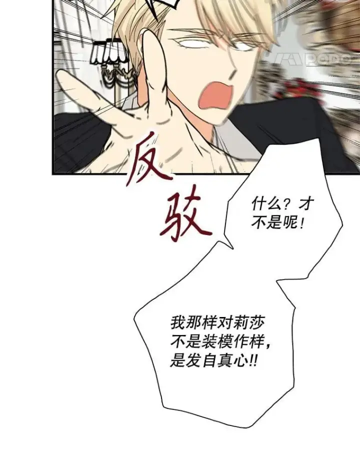漫画《反派的继母》122.第二个对手第78张图