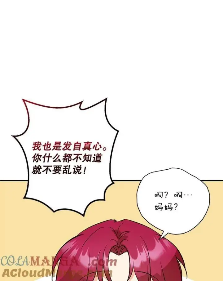 漫画《反派的继母》122.第二个对手第79张图