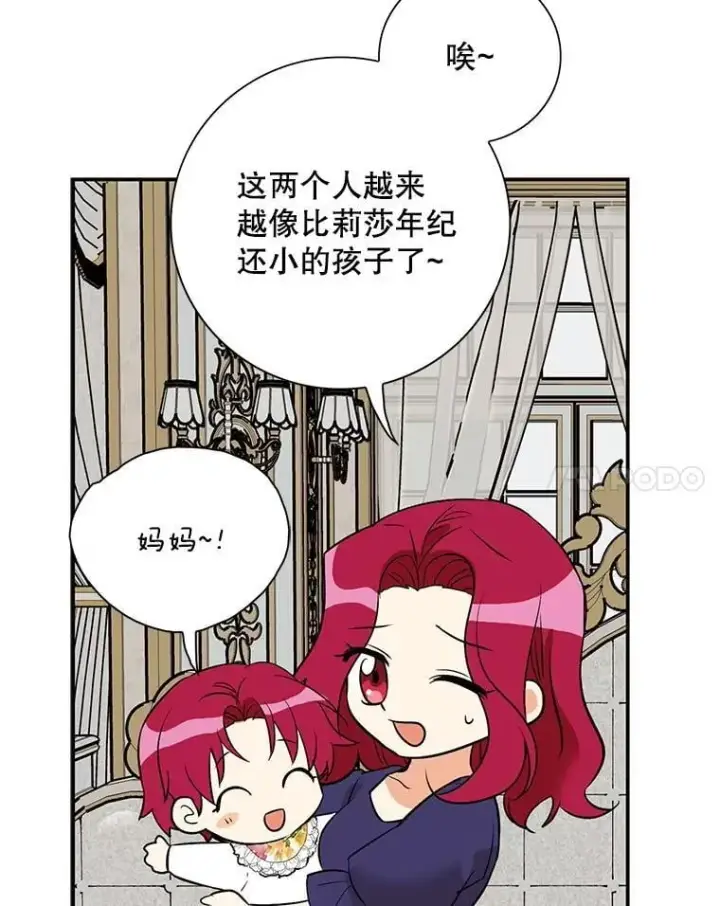 漫画《反派的继母》122.第二个对手第81张图