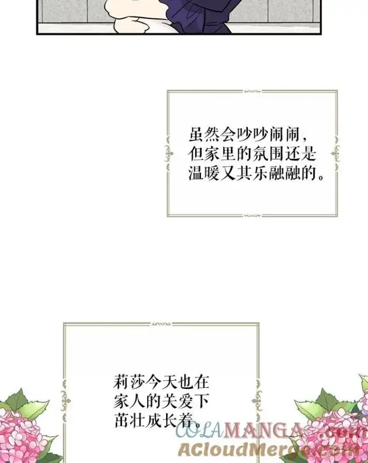 漫画《反派的继母》122.第二个对手第82张图