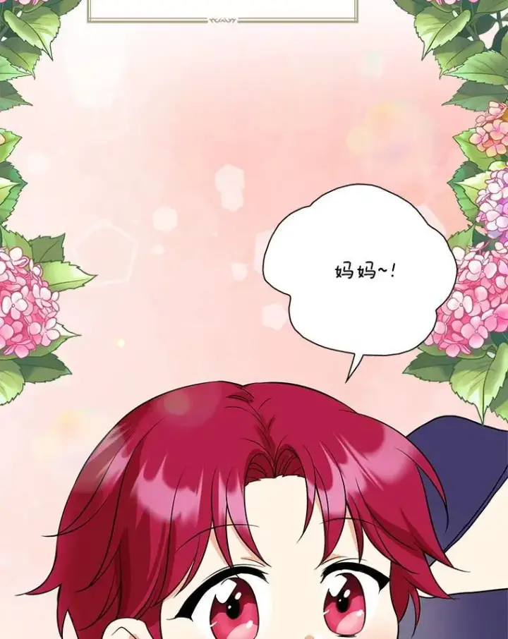 漫画《反派的继母》122.第二个对手第83张图
