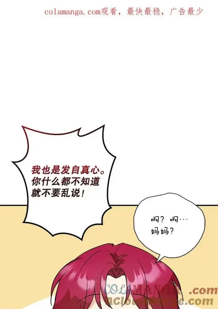 漫画《反派的继母》122.第二个对手第87张图