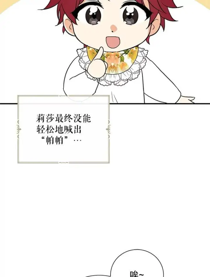漫画《反派的继母》122.第二个对手第88张图