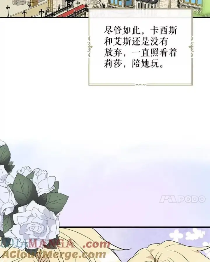 漫画《反派的继母》123.叫出名字第10张图