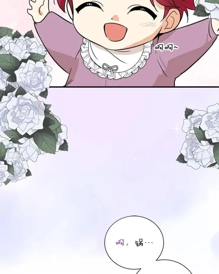 漫画《反派的继母》123.叫出名字第12张图