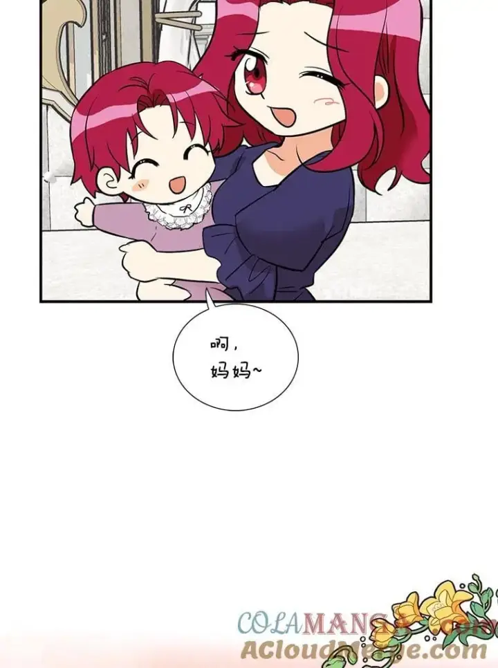漫画《反派的继母》123.叫出名字第19张图