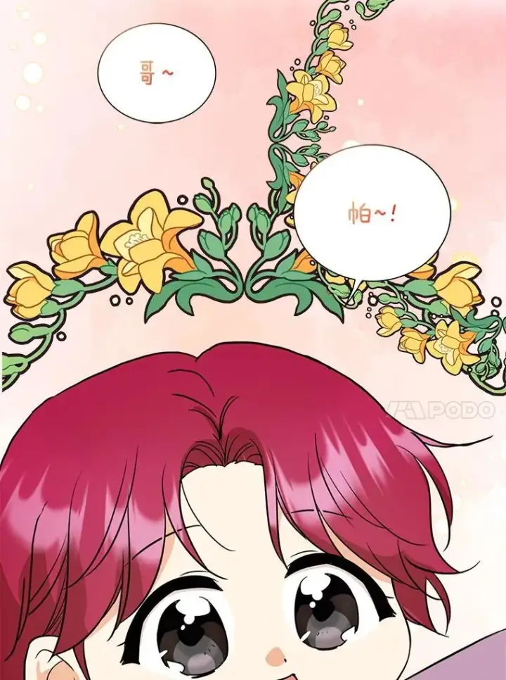 漫画《反派的继母》123.叫出名字第20张图