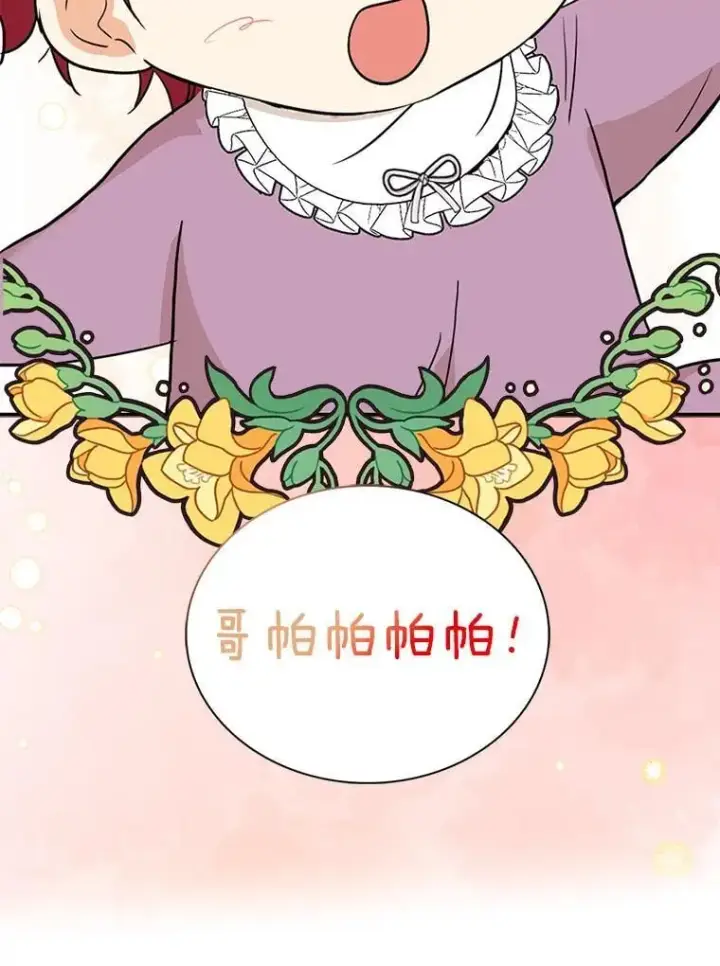 漫画《反派的继母》123.叫出名字第21张图