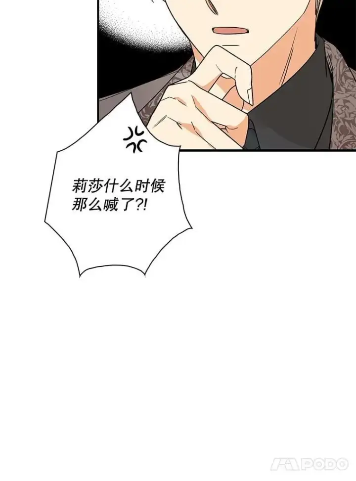 漫画《反派的继母》123.叫出名字第26张图