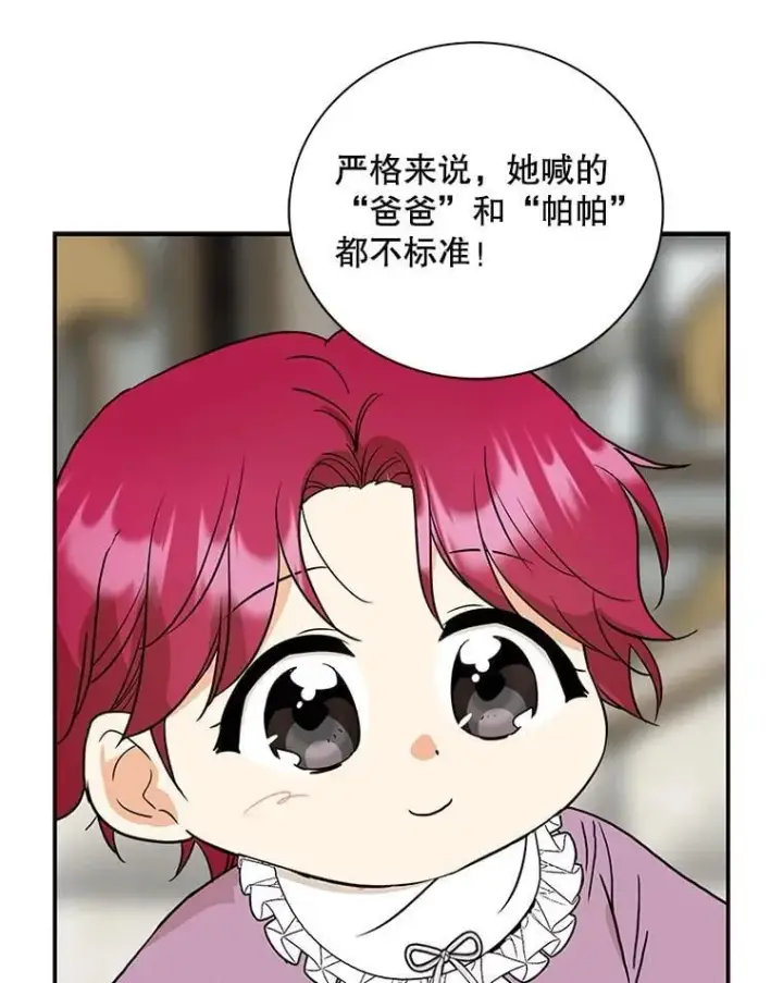 漫画《反派的继母》123.叫出名字第27张图