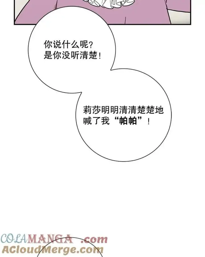 漫画《反派的继母》123.叫出名字第28张图