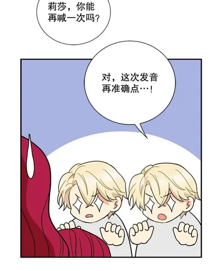 漫画《反派的继母》123.叫出名字第29张图
