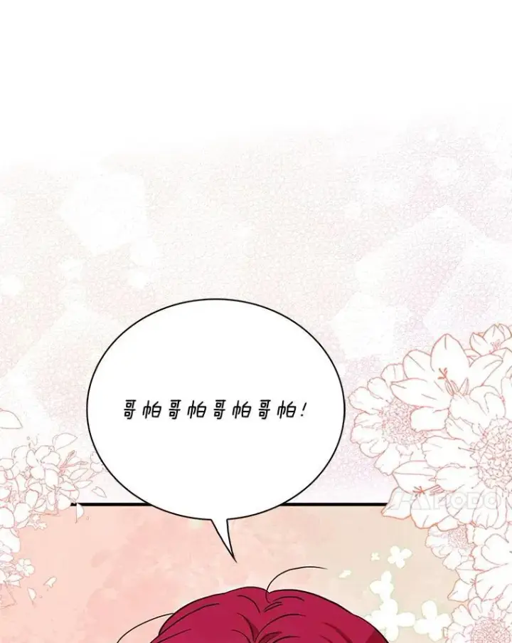 漫画《反派的继母》123.叫出名字第33张图