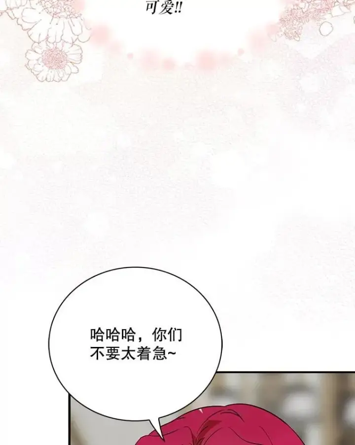 漫画《反派的继母》123.叫出名字第35张图