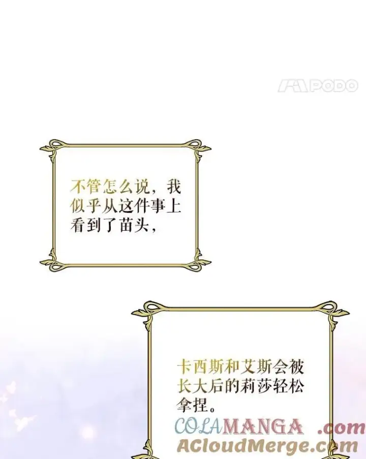 漫画《反派的继母》123.叫出名字第37张图
