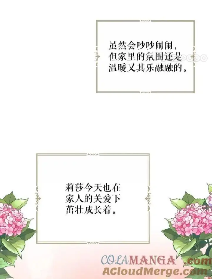 漫画《反派的继母》123.叫出名字第4张图