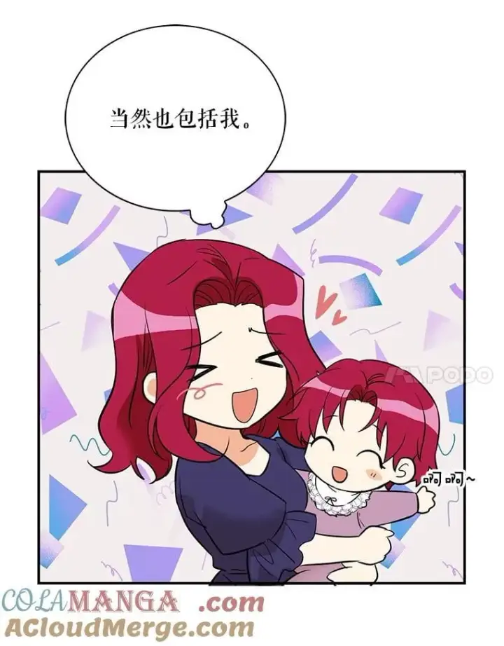 漫画《反派的继母》123.叫出名字第40张图