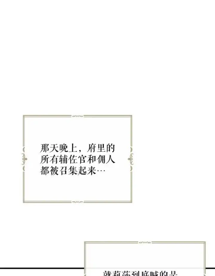 漫画《反派的继母》123.叫出名字第41张图