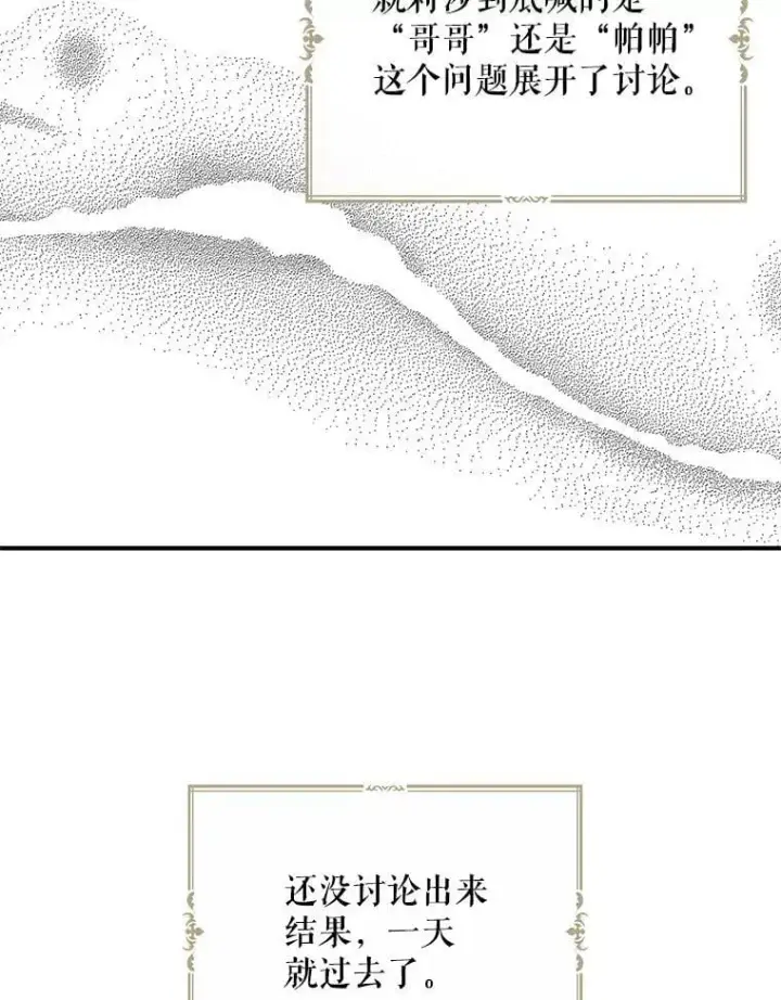 漫画《反派的继母》123.叫出名字第42张图