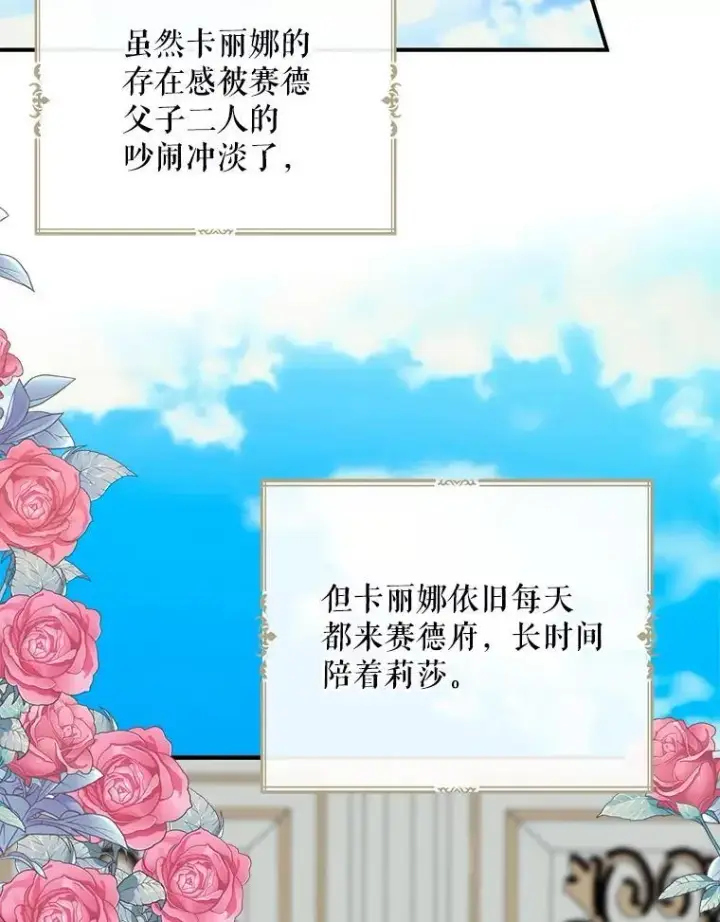 漫画《反派的继母》123.叫出名字第44张图