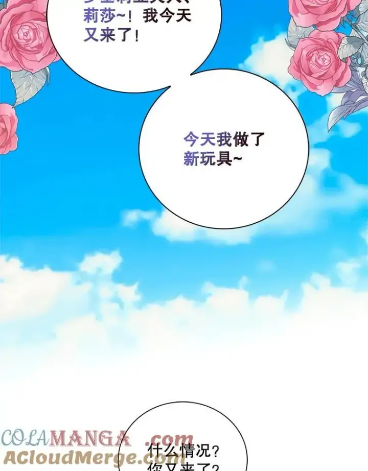 漫画《反派的继母》123.叫出名字第46张图