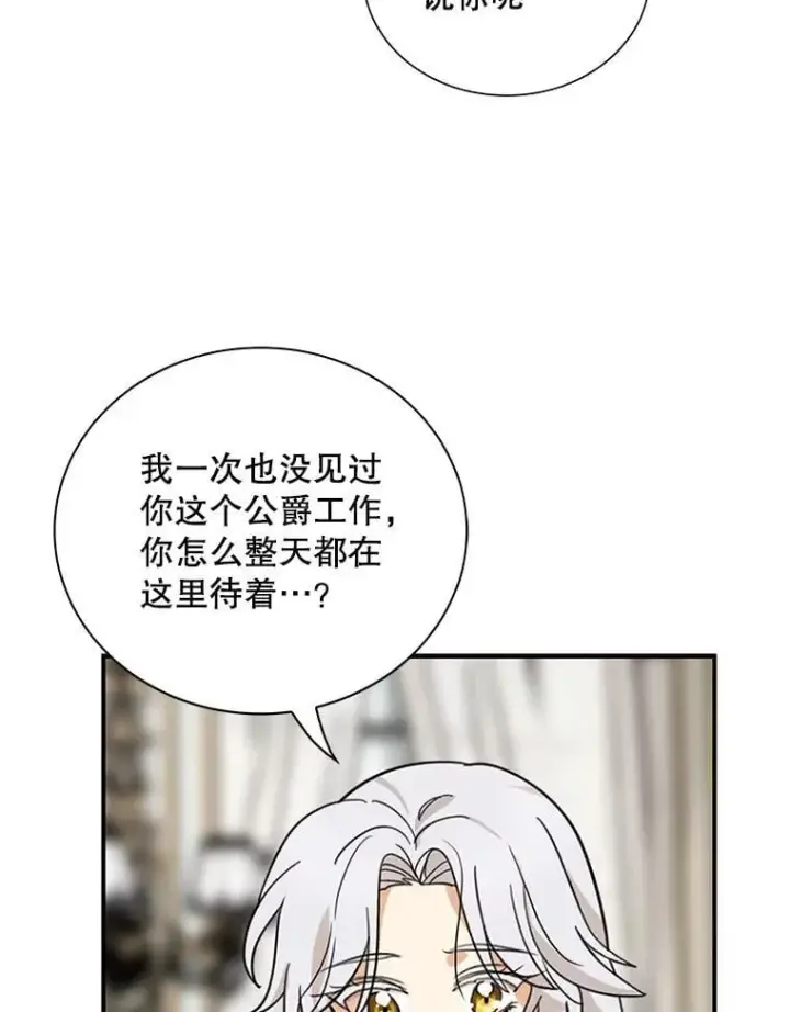 漫画《反派的继母》123.叫出名字第48张图